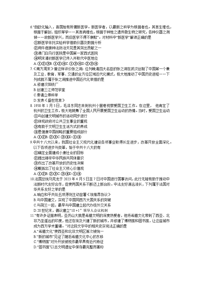 浙江省杭州市2022-2023学年高二下学期期末考试历史试题第2页
