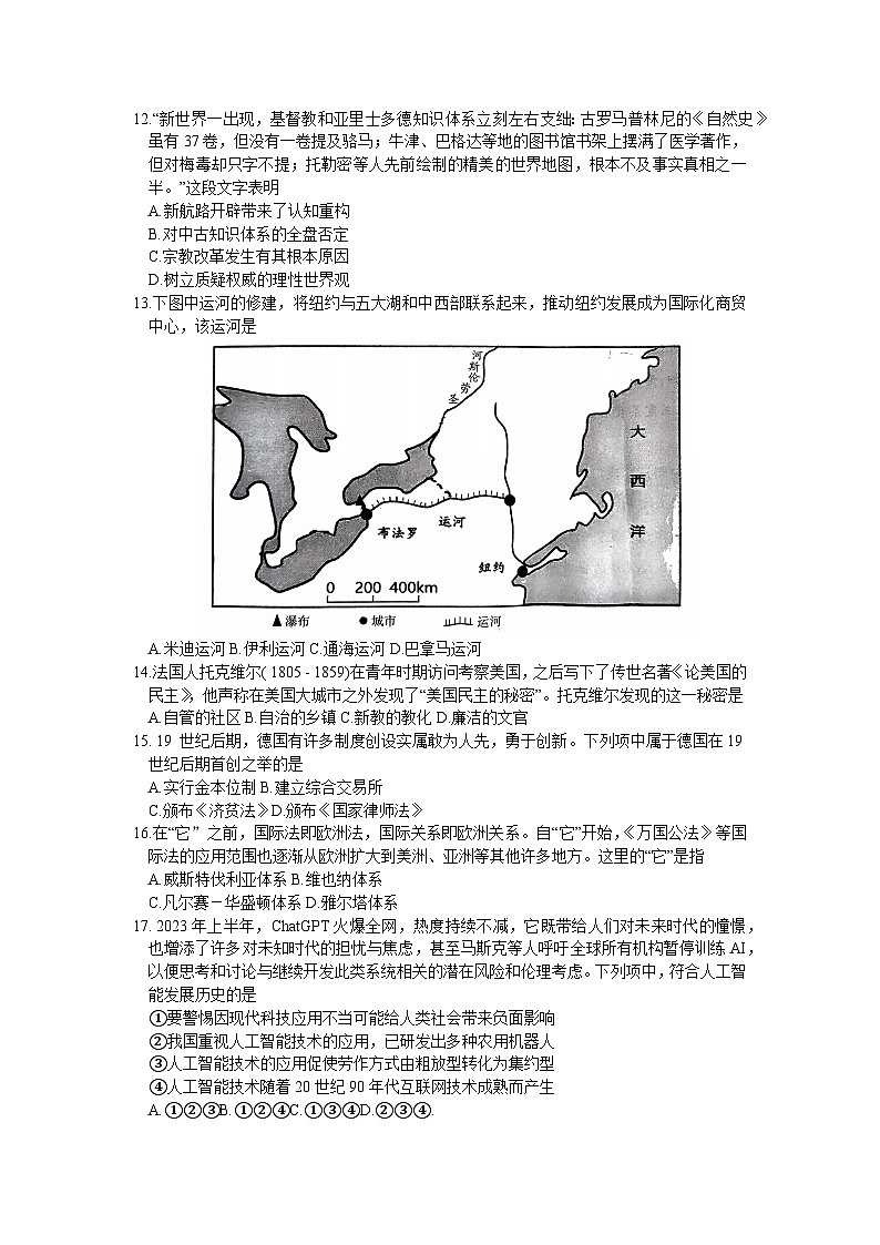 浙江省杭州市2022-2023学年高二下学期期末考试历史试题第3页