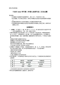 浙江省宁波市九校2022-2023学年高二下学期期末联考历史试题