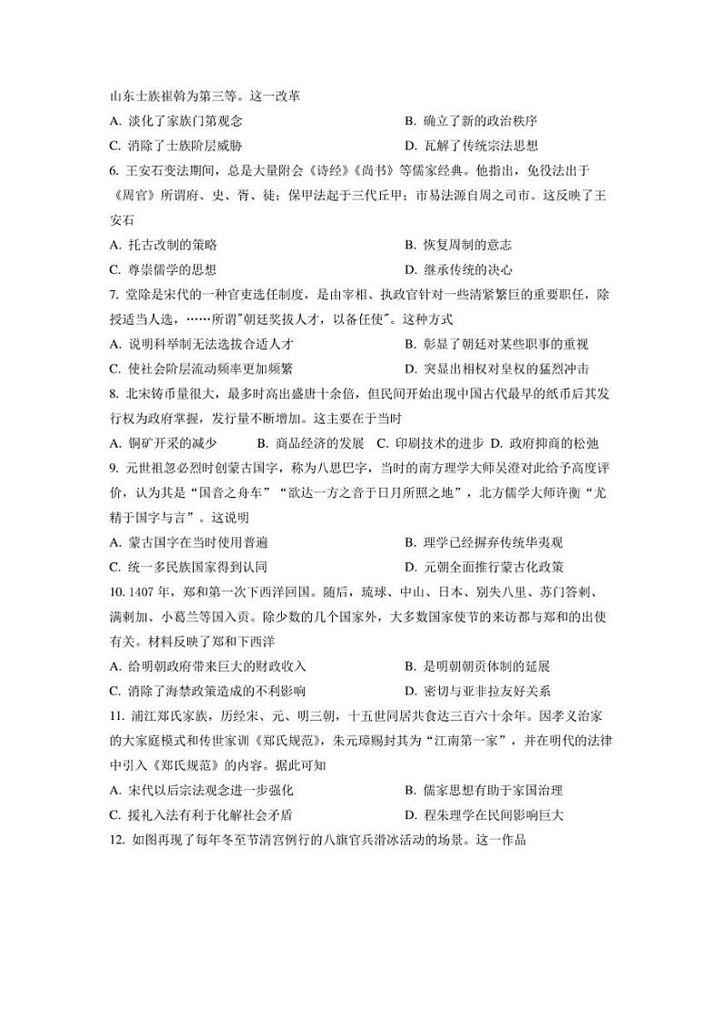 甘肃省张掖市高台县第一中学2022-2023学年高二2月月考历史试题第2页