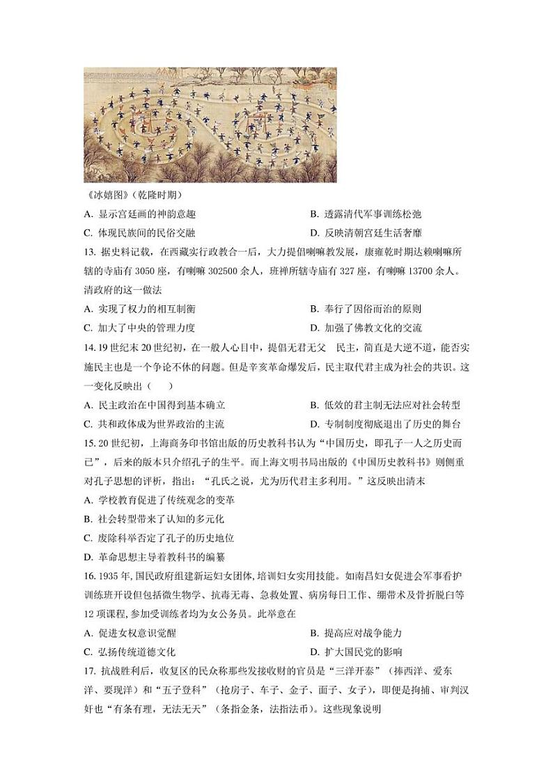 甘肃省张掖市高台县第一中学2022-2023学年高二2月月考历史试题第3页