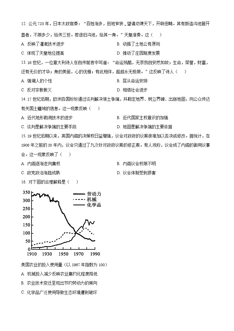 2023年新高考湖南卷历史高考真题文档版03