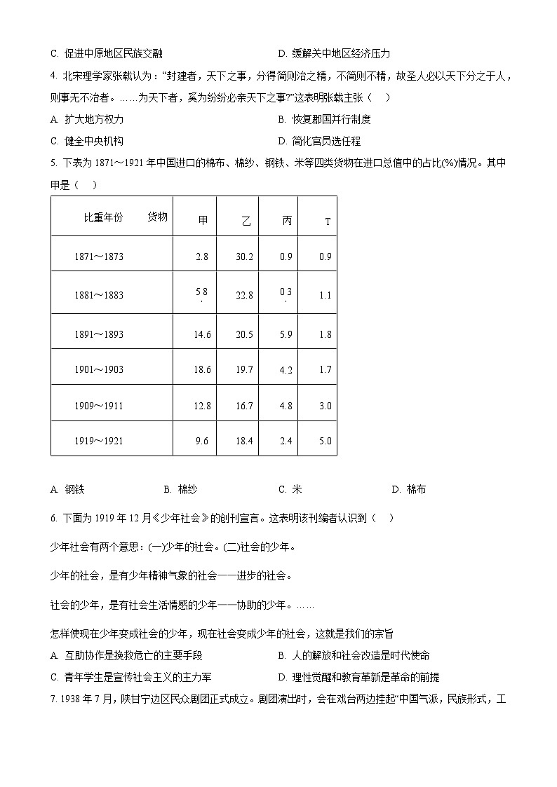2023年新高考山东卷历史高考真题文档版02