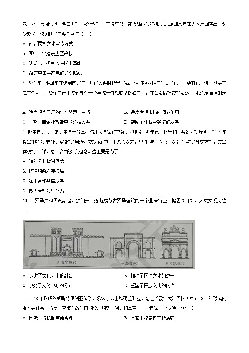 2023年新高考山东卷历史高考真题文档版03
