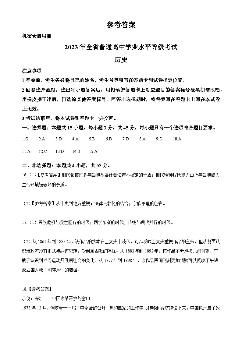 2023年新高考山东卷历史高考真题文档版01