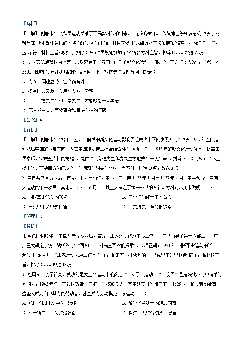 安徽省阜阳市2021-2022学年高一历史下学期期末试题（Word版附解析）03