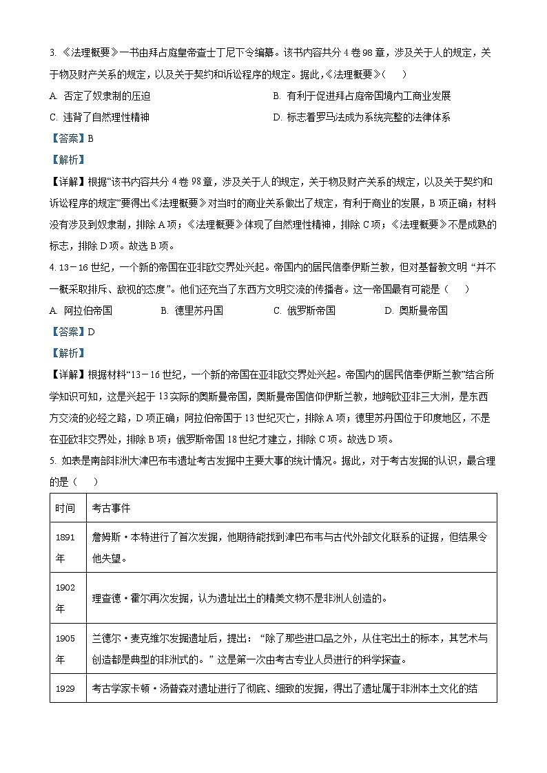 安徽省宣城市2021-2022学年高一历史下学期期末试题（Word版附解析）02