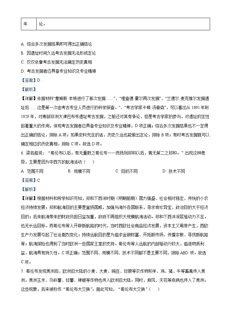 安徽省宣城市2021-2022学年高一历史下学期期末试题（Word版附解析）03
