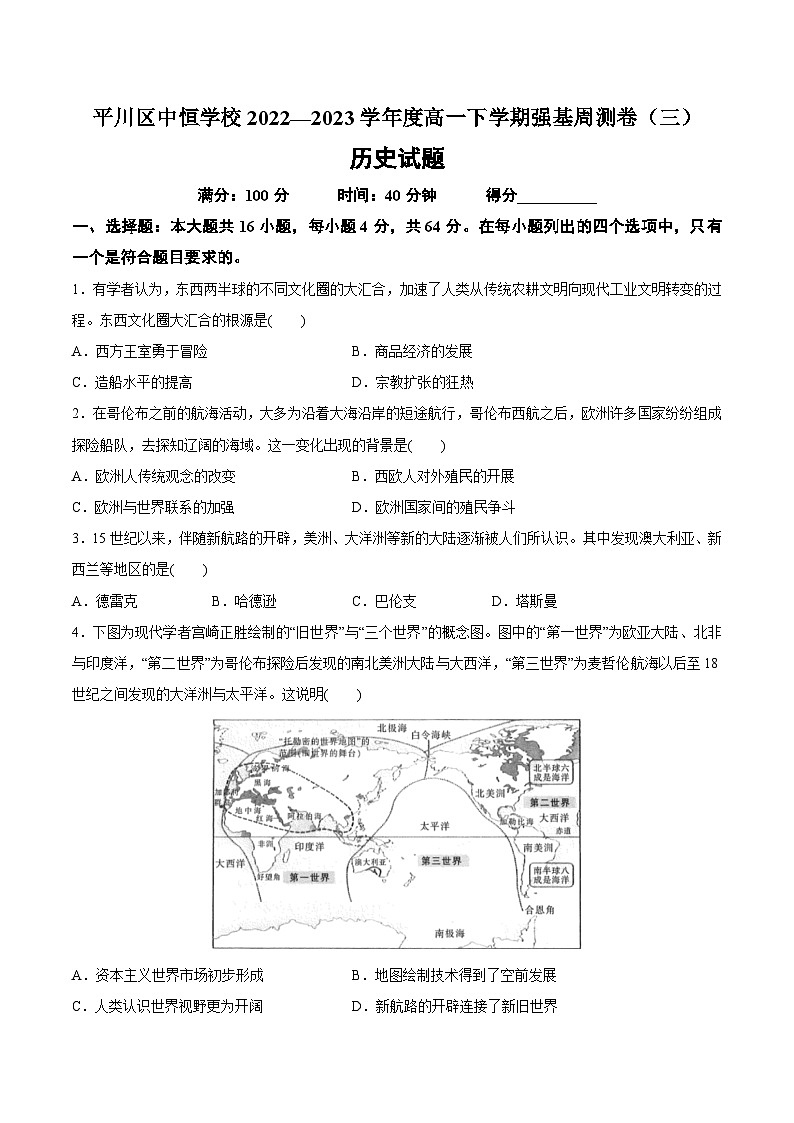 甘肃省白银市平川中恒学校2022-2023学年高一下学期史强基周练（三）历史试卷第1页
