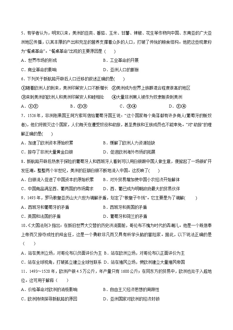 甘肃省白银市平川中恒学校2022-2023学年高一下学期史强基周练（三）历史试卷第2页