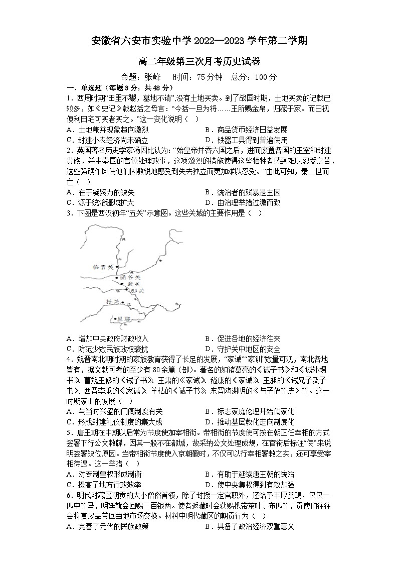 安徽省六安实验高级中学2022—2023学年高二下学期第三次月考历史试卷01