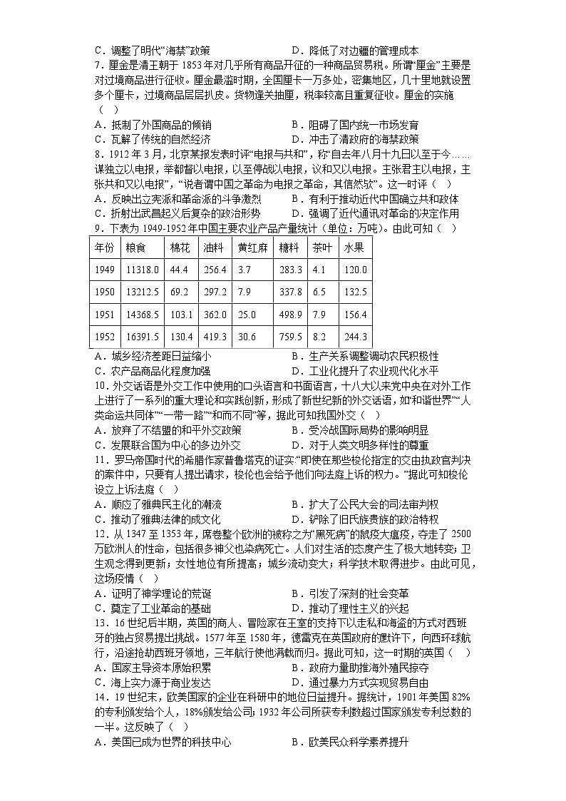 安徽省六安实验高级中学2022—2023学年高二下学期第三次月考历史试卷02