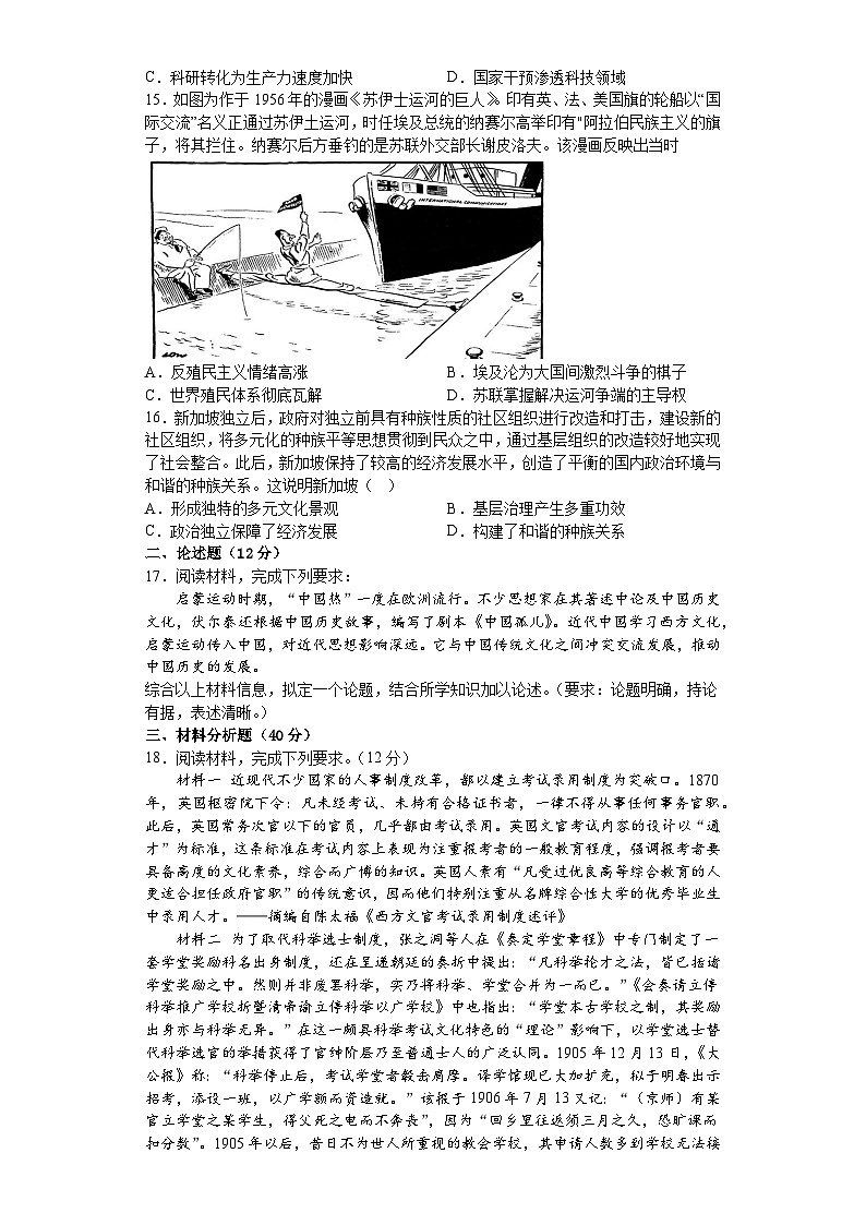 安徽省六安实验高级中学2022—2023学年高二下学期第三次月考历史试卷03