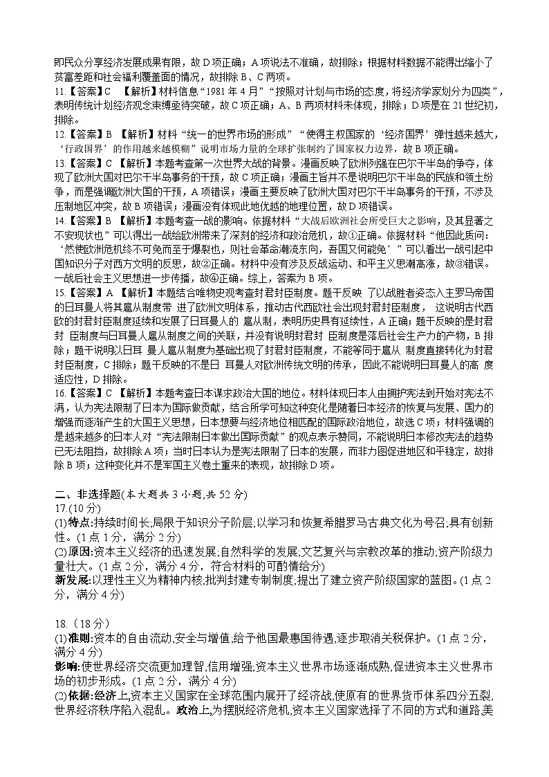 湖南省长沙市湖南师范大学附属中学2022-2023学年高一下学期期末模拟（一）历史试题02