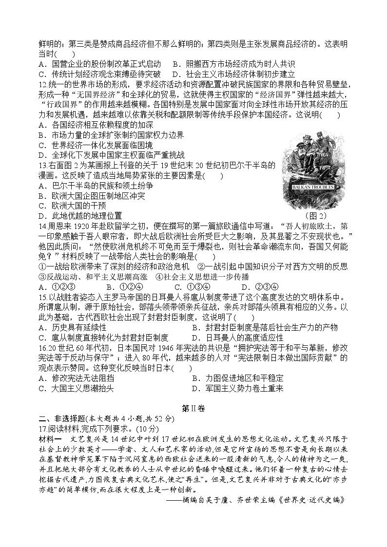 湖南省长沙市湖南师范大学附属中学2022-2023学年高一下学期期末模拟（一）历史试题03