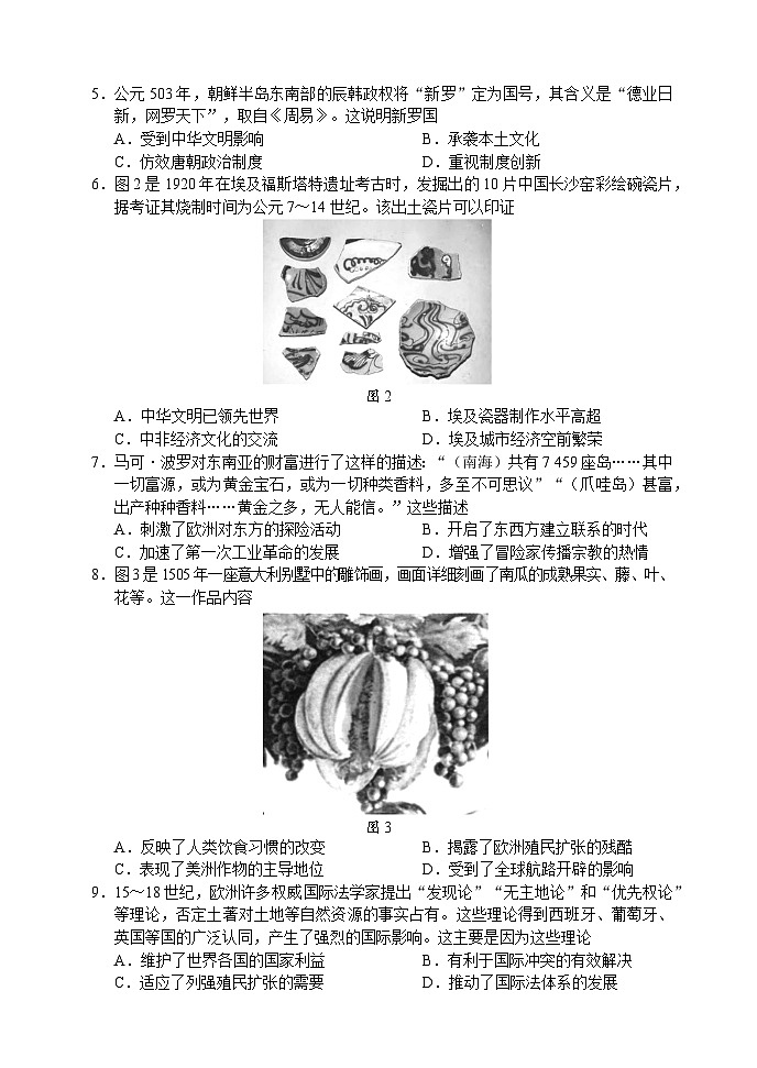 四川省成都市蓉城名校联盟2022～2023学年度下期高一期末联考历史试题第2页