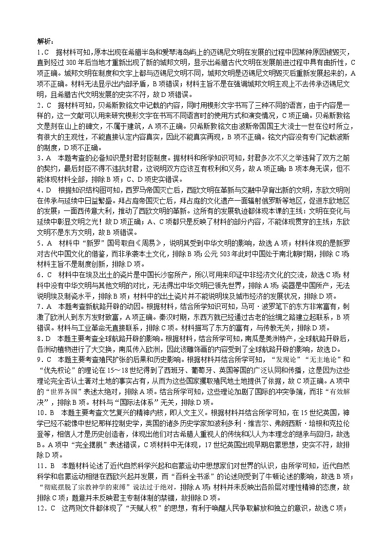 四川省成都市蓉城名校联盟2022～2023学年度下期高一期末联考历史参考答案及评分标准第2页
