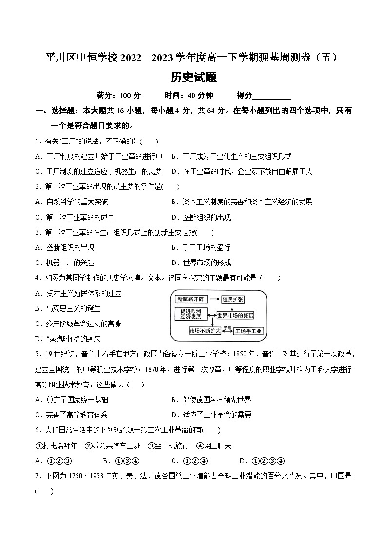 甘肃省白银市平川中恒学校2022-2023学年高一下学期强基周练（五）历史试卷第1页