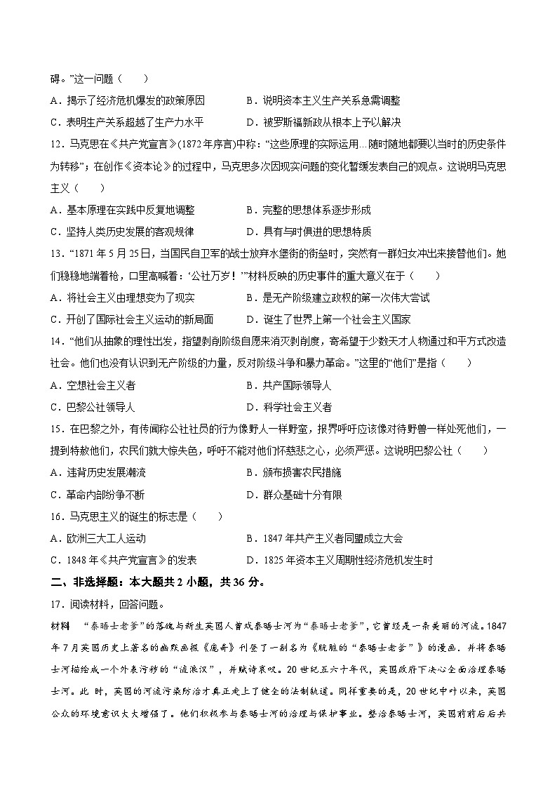 甘肃省白银市平川中恒学校2022-2023学年高一下学期强基周练（五）历史试卷第3页
