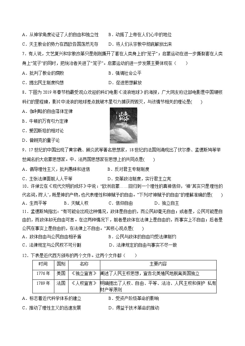 甘肃省白银市平川中恒学校2022—2023学年高一下学期历史强基周练试卷（四）第2页