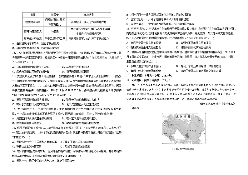 河南省漯河市高级中学2022-2023学年高一下学期6月月考历史试题第2页