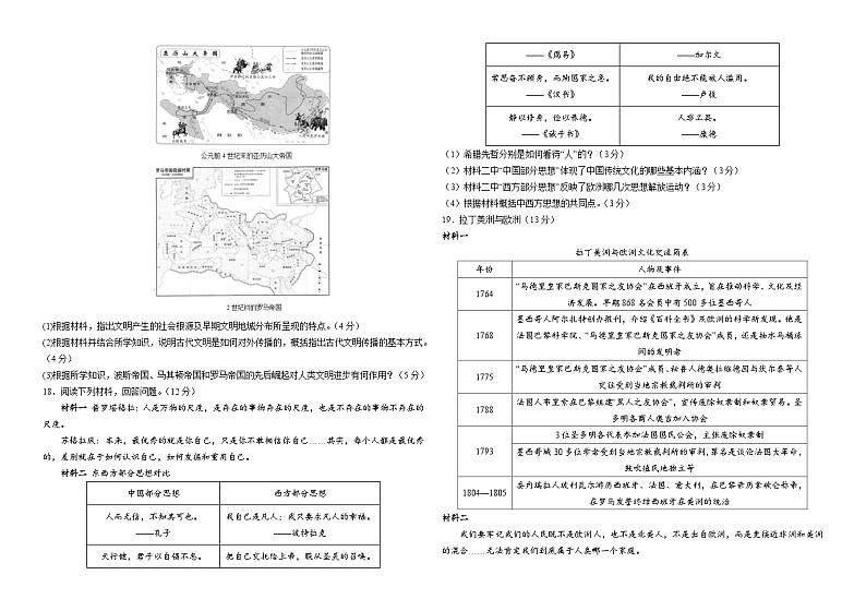 河南省漯河市高级中学2022-2023学年高一下学期6月月考历史试题第3页