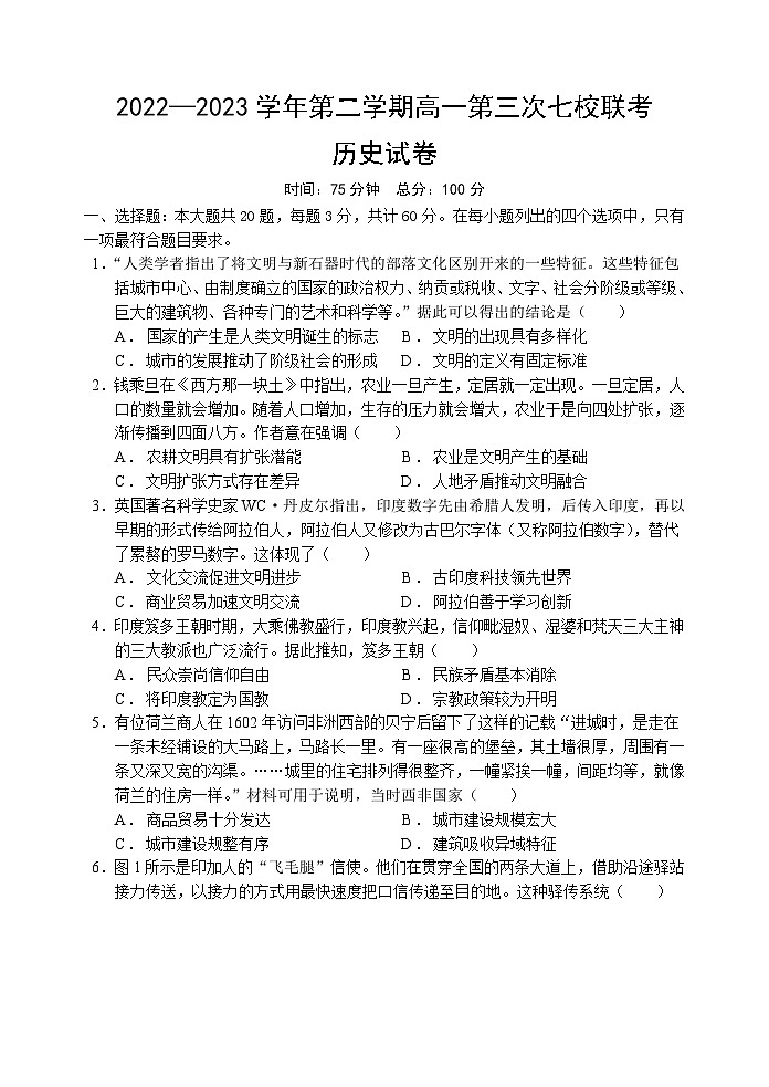 2023江苏省淮宿七校高一下学期第三次联考历史试卷含答案01