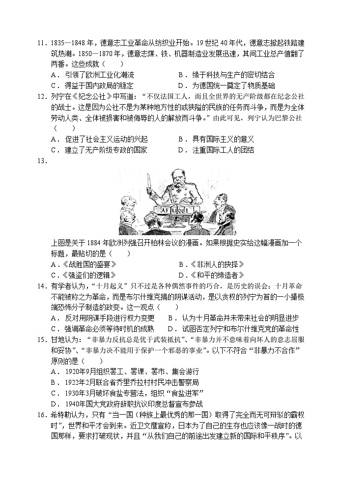 2023江苏省淮宿七校高一下学期第三次联考历史试卷含答案03