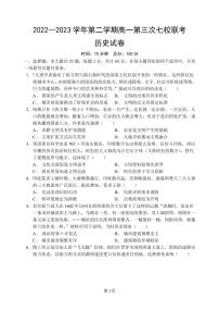 2023江苏省淮宿七校高一下学期第三次联考历史试卷PDF版含答案