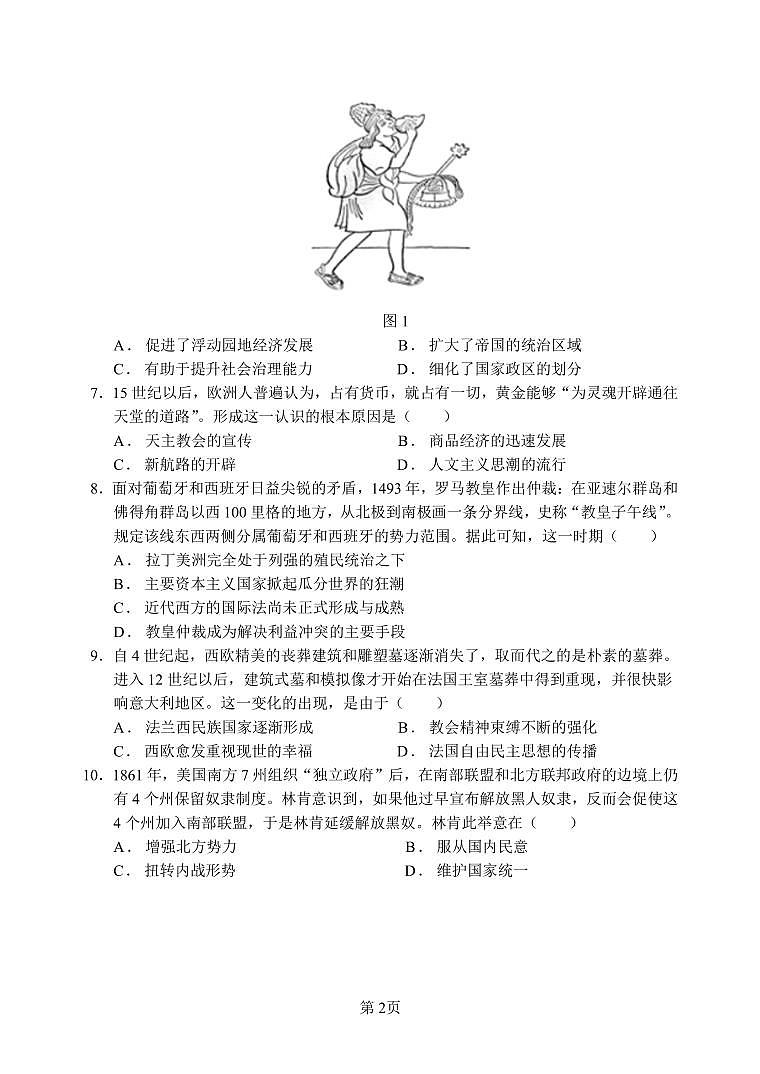 高一5月七校联考历史试卷第2页
