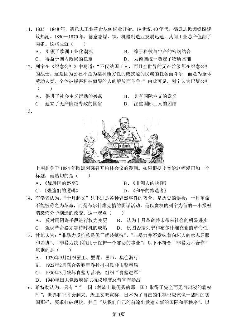 高一5月七校联考历史试卷第3页