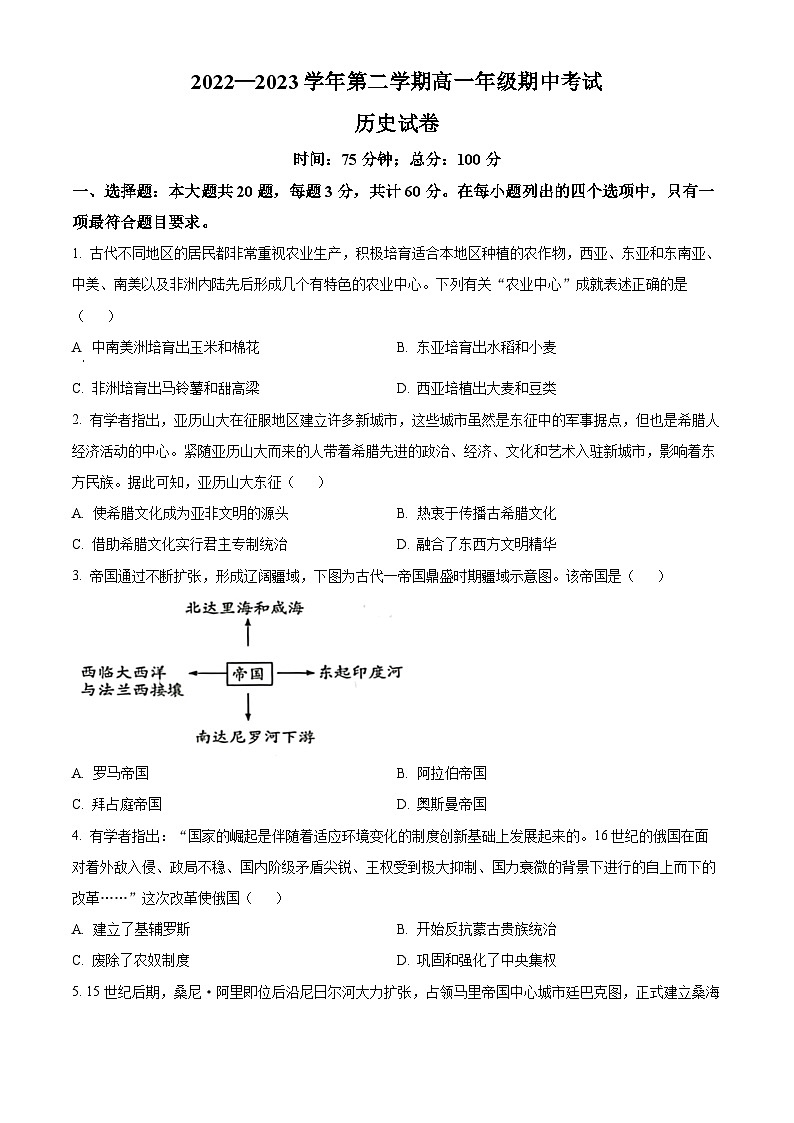 2023江苏省淮宿七校高一下学期期中历史试题含解析01