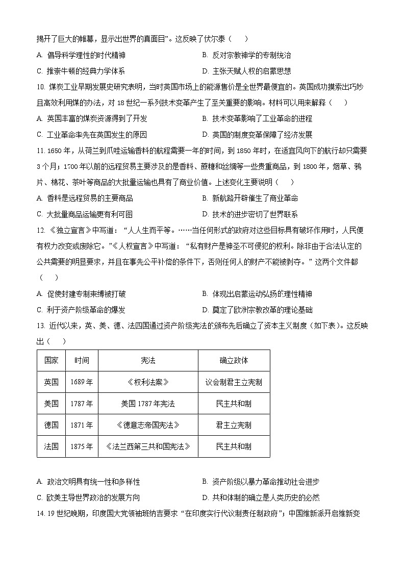 2023江苏省淮宿七校高一下学期期中历史试题含解析03