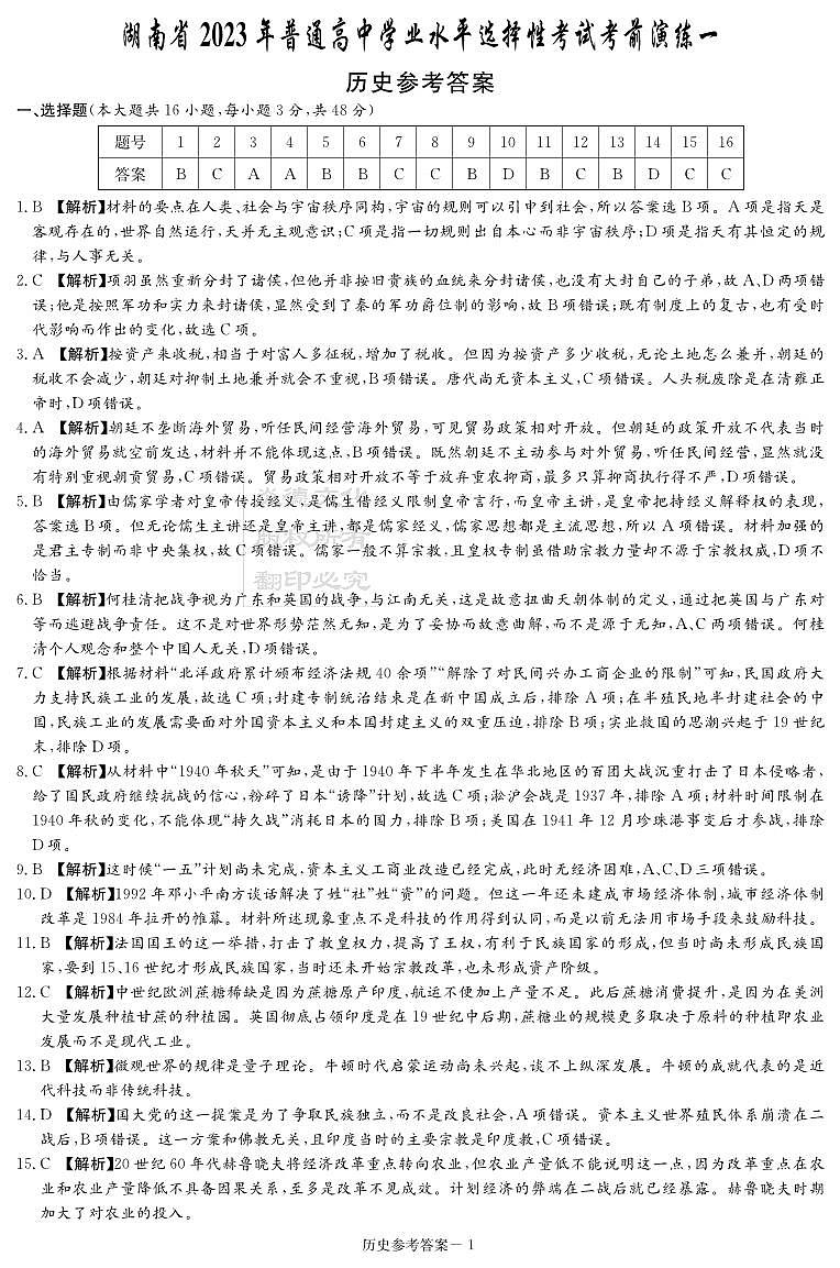历史答案（演练一H）第1页