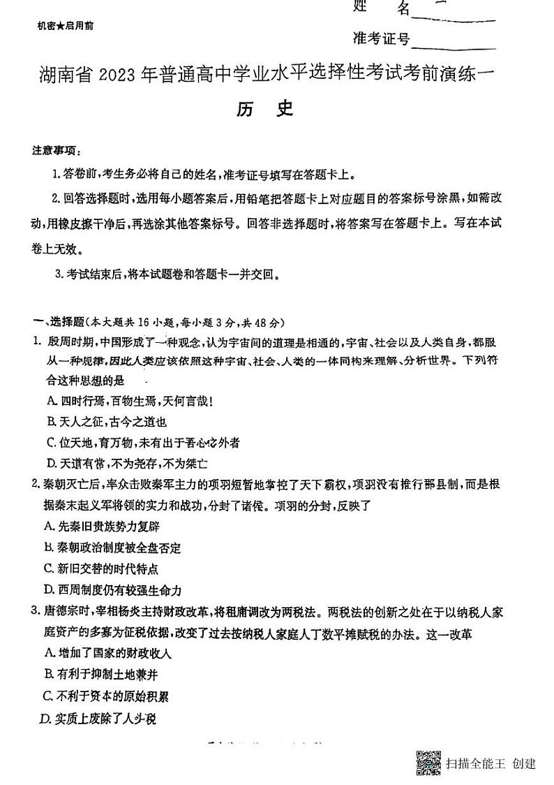 历史高三下学期模拟考试第1页