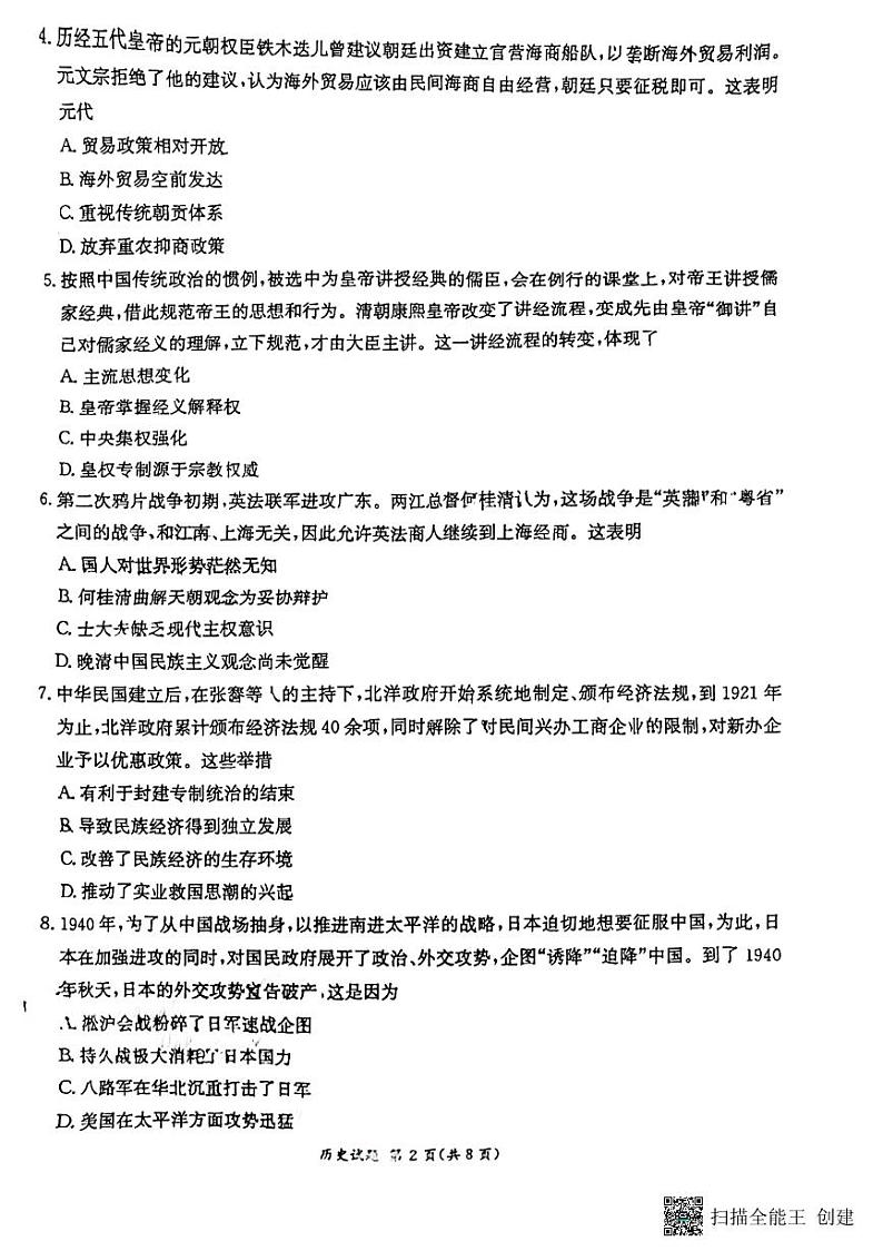 历史高三下学期模拟考试第2页