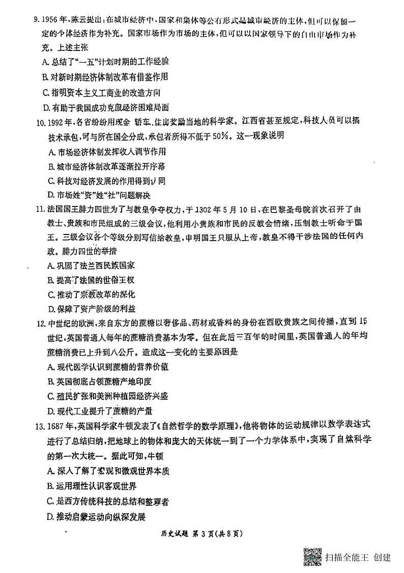 历史高三下学期模拟考试第3页