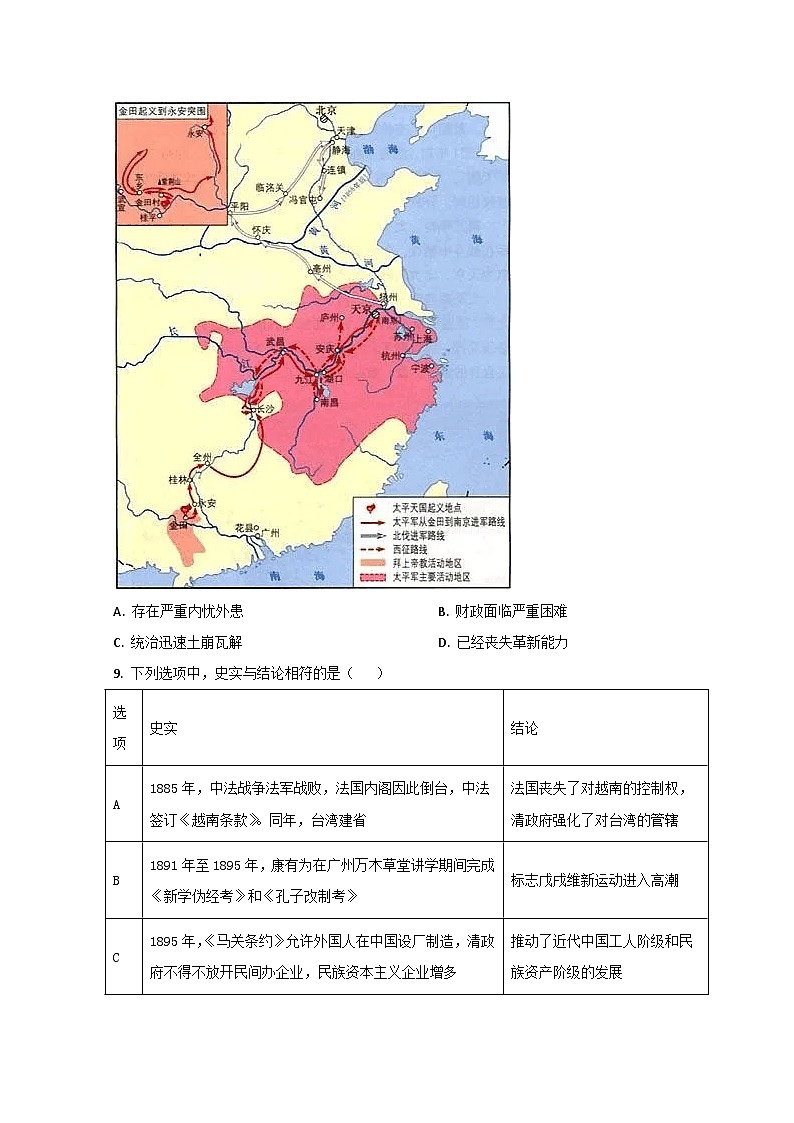 山东省泰安市新泰中学（新泰市第一中学老校区）2022-2023学年高二下学期第三次大单元考试（6月月考）历史试题03