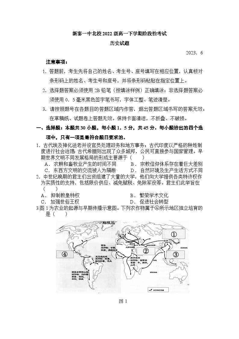 山东省新泰市第一中学北校2022-2023学年高一下学期期末考试历史试题01