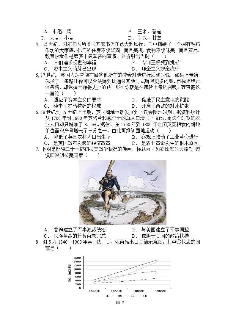 山东省新泰市第一中学北校2022-2023学年高一下学期期末考试历史试题02