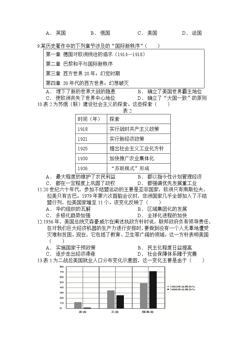 山东省新泰市第一中学北校2022-2023学年高一下学期期末考试历史试题03
