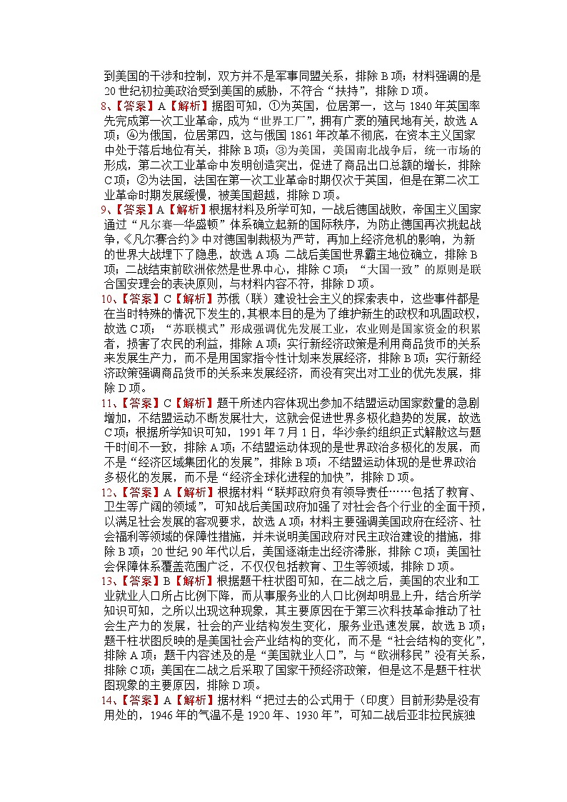 山东省新泰市第一中学北校2022-2023学年高一下学期期末考试历史试题02