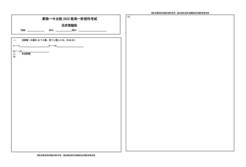 山东省新泰市第一中学北校2022-2023学年高一下学期期末考试历史试题01