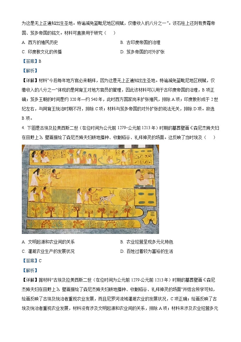 广东省肇庆市德庆县香山中学2022-2023学年高一历史下学期5月月考试卷（Word版附解析）02