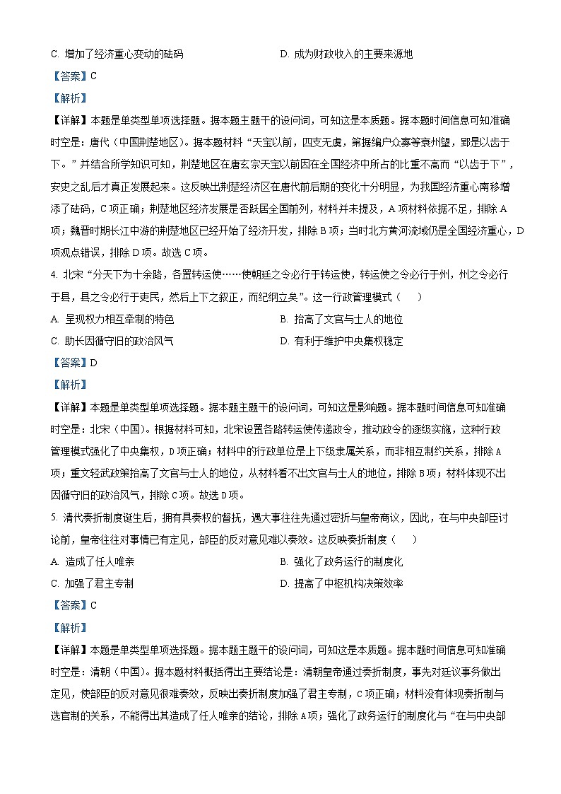 湖北省天门市2023届高三历史5月适应性考试试题（Word版附解析）第2页