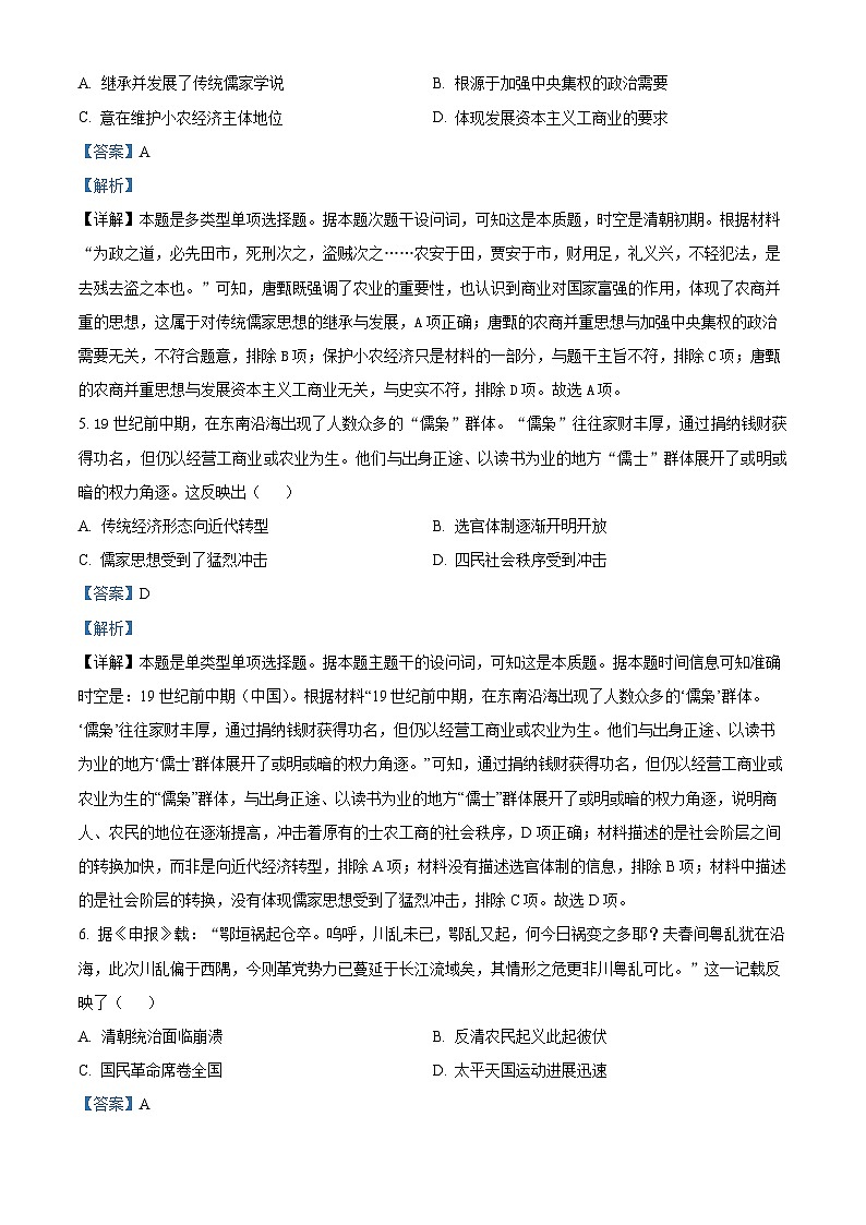 湖北省襄阳市第四中学2023届高三历史高考模拟（五）试题（Word版附解析）03