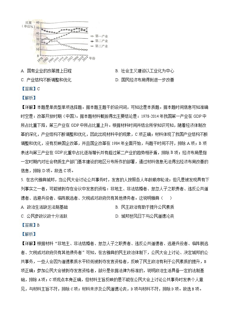 吉林省长春市第二实验中学2022-2023学年高一历史下学期期中考试试题（Word版附解析）03