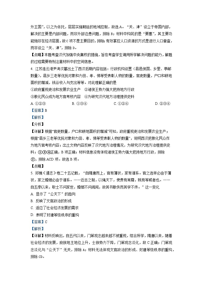 辽宁省名校联盟2021-2022学年高二历史下学期6月联考试题（Word版附解析）02