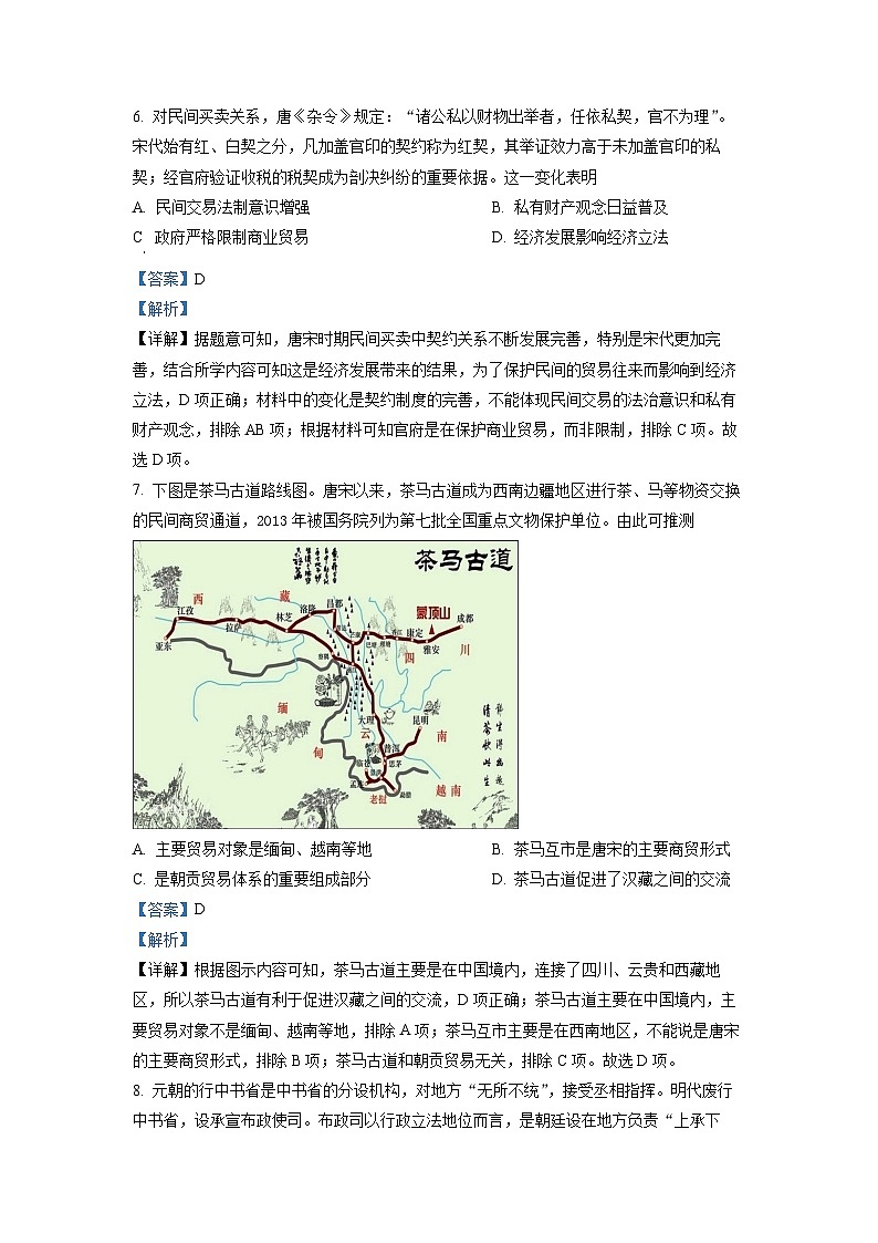 辽宁省名校联盟2021-2022学年高二历史下学期6月联考试题（Word版附解析）03