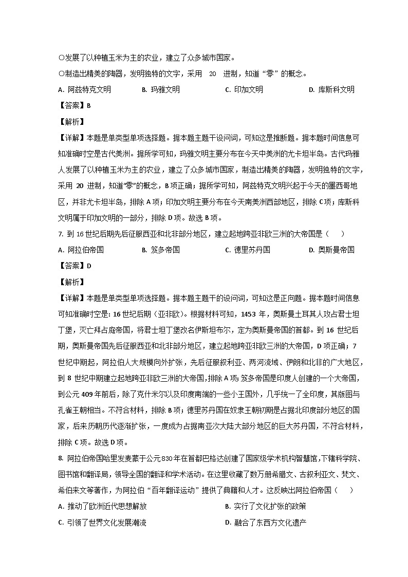 山东省济宁市第一中学2022-2023学年高一历史下学期期中考试试题（Word版附解析）第3页